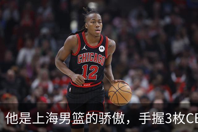 他是上海男篮的骄傲,手握3枚CBA冠军,10年校园恋情,娶名校学霸