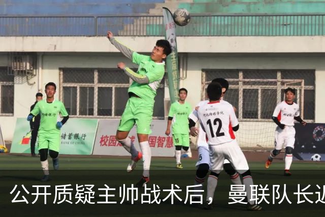 公开质疑主帅战术后，曼联队长近五年来首次被踢出首发