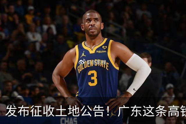 发布征收土地公告！广东这条高铁即将开工，陆上正线长132.3公里